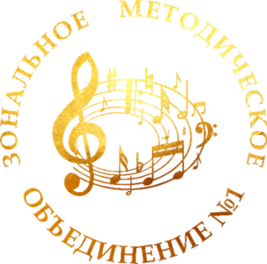 Зональная методическая секция преподавателей народных инструментов и народного вокала