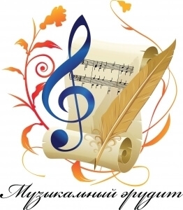 VI зональная открытая олимпиада  «Музыкальный эрудит»  по музыкально–теоретическим дисциплинам  «Мы любим Глинку»,  посвященная 220–летию со дня рождения композитора.